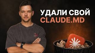 Claude Code Creator: DELETE YOUR CLAUDE.md