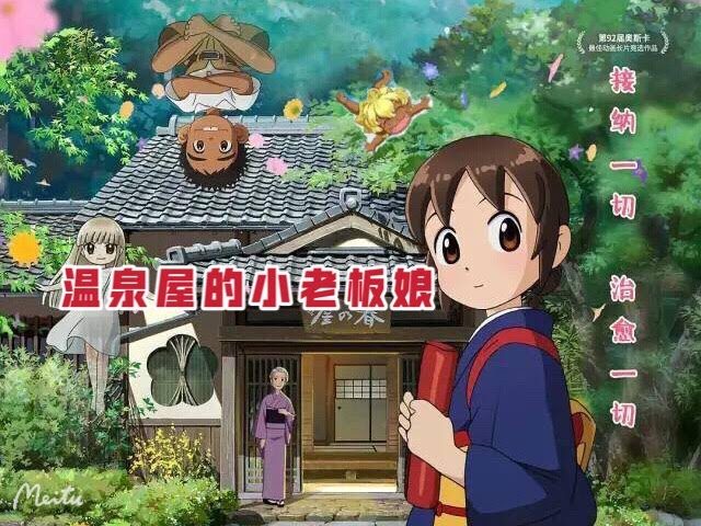 温泉屋的小老板娘 在人生低谷时 不妨试试像小织一样 学会接纳一切 或许此时遭受的一切 是上帝帮你开启了另一扇窗 Youtube