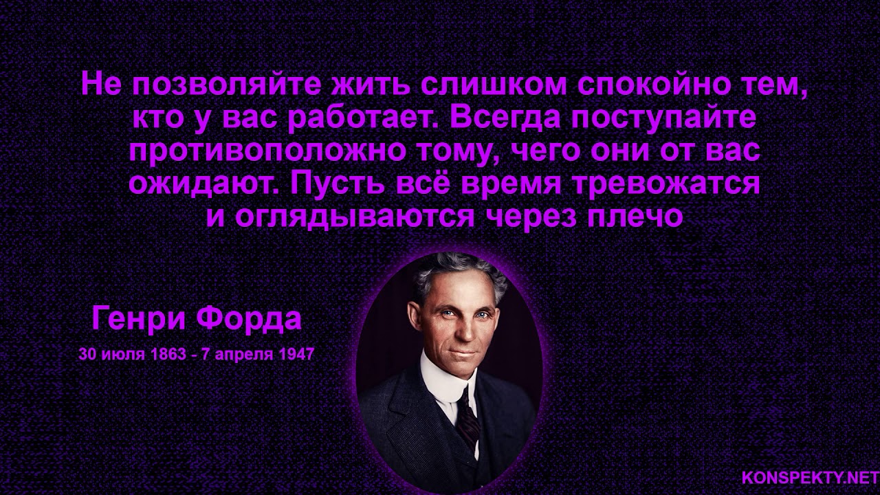 Генри форд высказывания цитаты