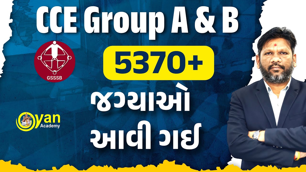 CCE Group A & B | 5370+ જગ્યાઓ આવી ગઈ | @11:45 PM 