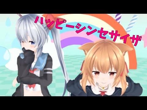 【エルMMD】ハッピーシンセサイザㅤエルさん＆おーちゃん