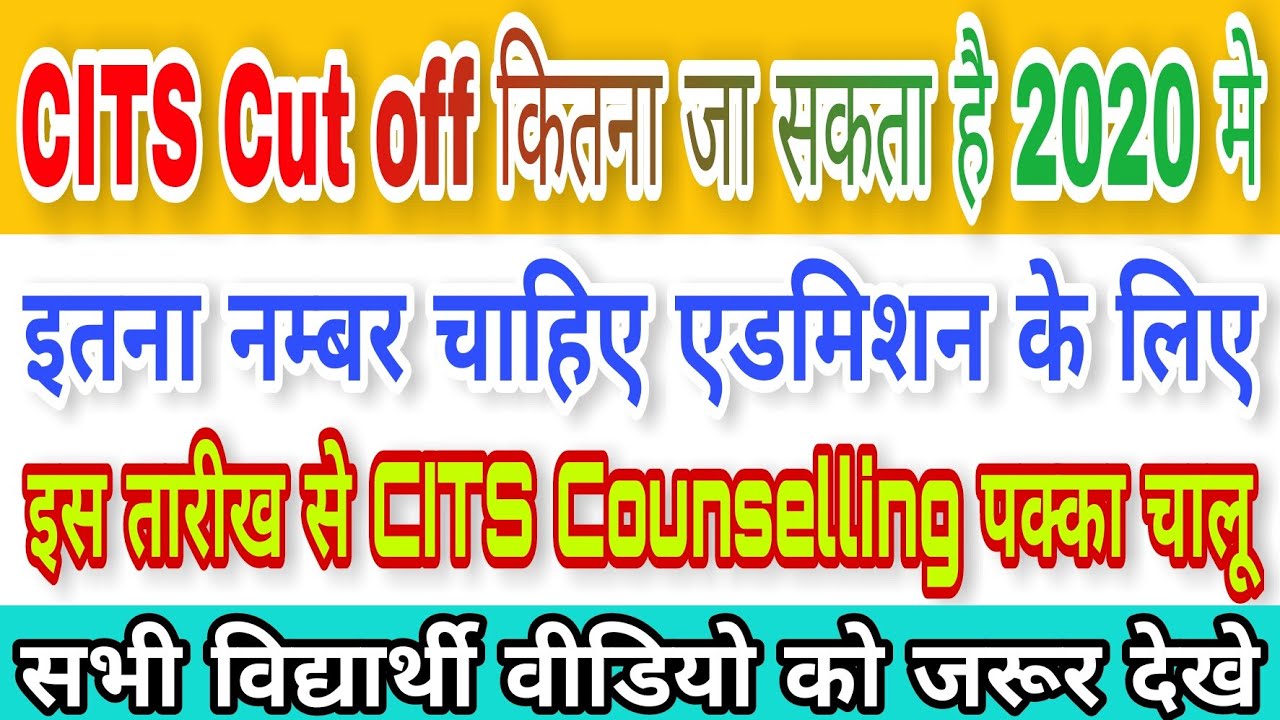 CITS Cut Off 2020 | CTI Cut Off Makrs 2020 | CTI Cut Off 2020 | CITS Result 2020 | CTI Result 2020
