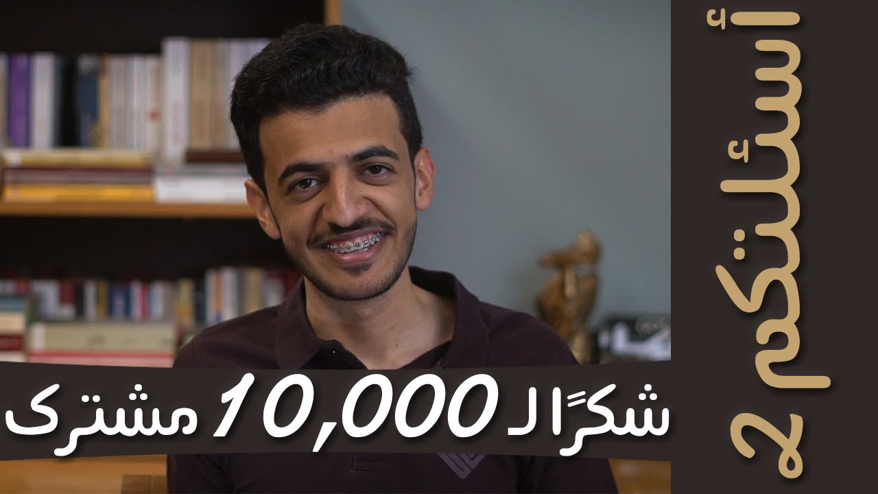 أسئلتكم ⁉️ رواية تأثرت بها؟ لماذا لا تكتب؟ كم ساعة تقرأ؟ 🤔