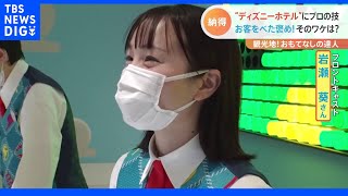 GW 観光地にいる「おもてなし」の達人！その舞台裏【Ｎスタ】｜TBS NEWS DIG