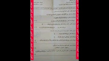 امتحان القرآن الكريم للصف الثانى الثانوى ادبى وعلمى الترم الاول المراجعه الشامله النهائيه مهم جدا