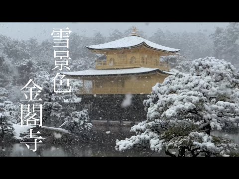出口対石　金閣寺雪景色 出口対石金閣寺雪景色