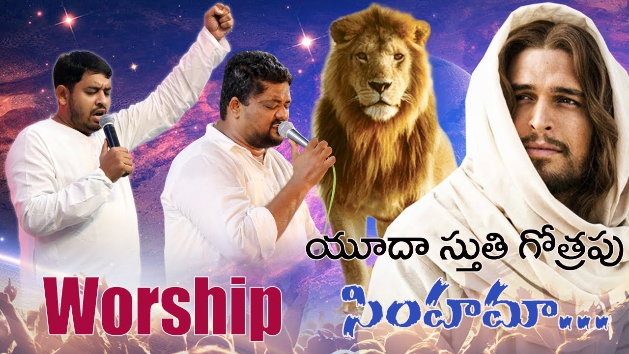 యూదా స్తుతి గోత్రపు సింహమా || BLESSING WORSHIP || Ps. Paul Praveen || Ps. Jeba Raj || HPFM