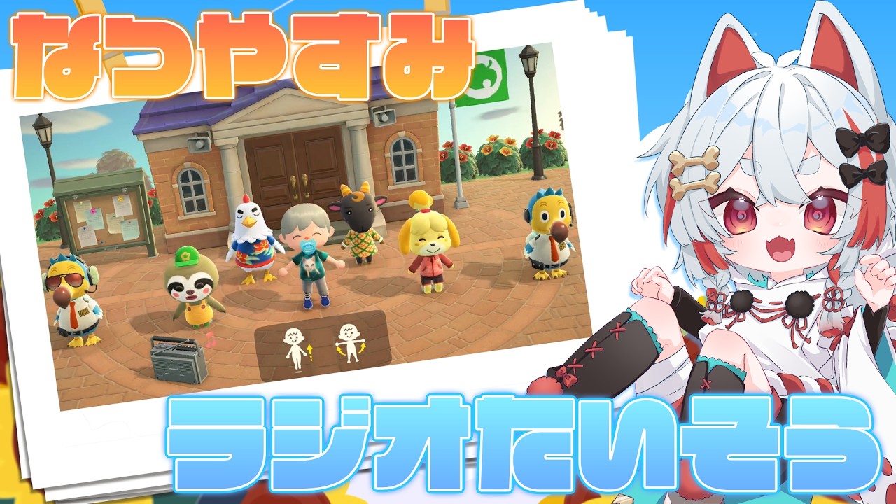 【あつまれどうぶつの森】ラジオ体操 7日目【VTuber / 蒁汰】