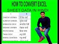 Excel में English को Hindi / Hindi को English में बदले | How to convert English to Hindi