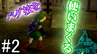 時のオカリナ バグ 裏技 Youtube