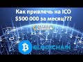 Как заработать за неделю 500% дохода на криптовалюте?! Опыт работы с блокчейном на Startup Village