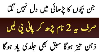 Parhai Mein Dil Lagane Ka Wazifa Wazifa For Interest In Study Zehan Tez Karne Ka Wazifa Study