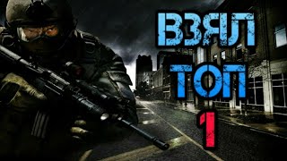 Затащил катку, взял топ Ring of Elysium