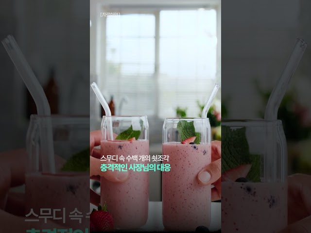 쇳조각 가득 스무디, 충격적인 사장님의 대응 #뉴픽