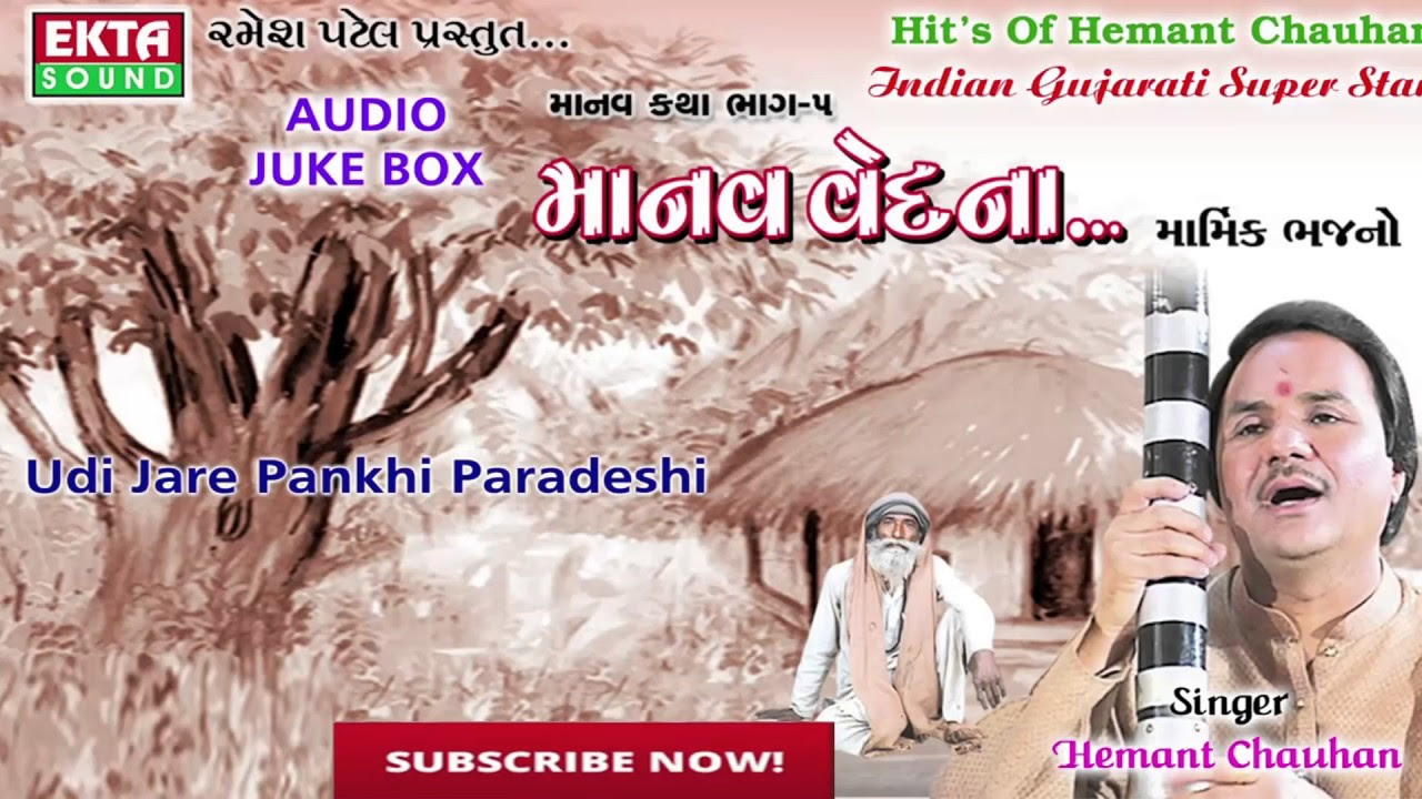 Hits Of Hemant Chauhan   Udi Jare Pankhi  Gujarati Bhajan 2016  Manav Vedna  Audio Jukebox