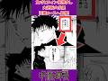 負けヒロイン来栖さん、まさかの伏黒とのゴールイン確定!? #呪術廻戦 #呪術廻戦反応集 #呪術廻戦最新話 #反応集 #jjk #jujutsukaisen #来栖