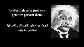 Albert Einstein ألبرت اينشتاين حكم العظماء Famous Quotes اقتباس مشهور عالم فيزياء