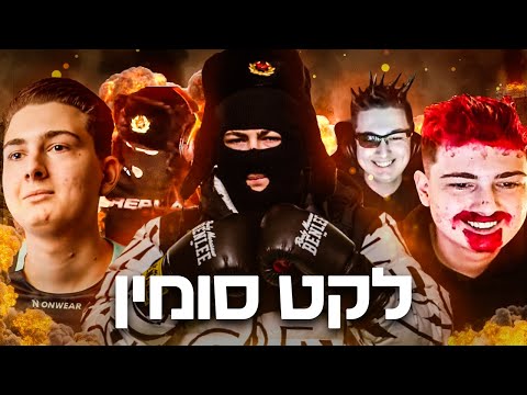 לקט סומין הקטעים הכי מצחיקים שלי מכל הזמנים 