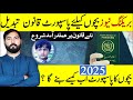 Pakistani Passport Updated Policy For Children S In 2025 Pakistani Passport Updated Policy For Children S In 2025