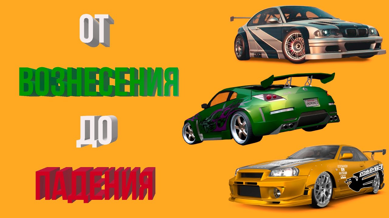 Как Need for Speed заставил уличные гонки в видеоиграх разбогатеть и умереть