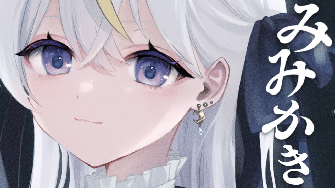 ✦リアル志向なみみかき（とってもひさしぶりな配信となっています）　竹耳かき/睡眠導入