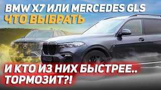 :   BMW X7      MERCEDES GLS.  .