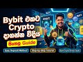 Bybit එකට Crypto දාගන්න විදිය