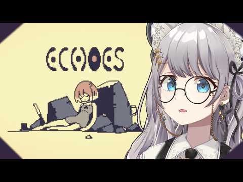 【ECHOES】終末世界へ行こう【ネタバレ注意】