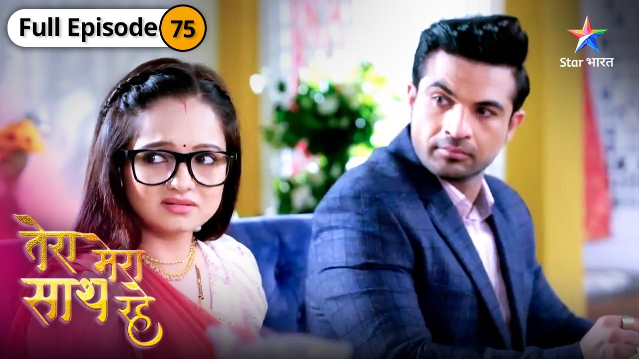 Tera Mera Saath Rahe | Priya lagaayegi Radhika ka pata | FULL EPISODE-75 | तेरा मेरा साथ रहे