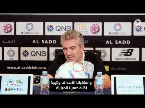 المؤتمر الصحفي لمباراة #السد / أم صلال الجولة 2 #دوري_نجوم_qnb