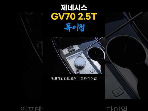 GV70 2.5T 옵션 요약