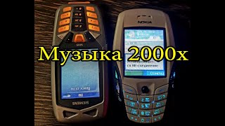 Музыка из 2000х💥Хиты нулевых💥Самые популярные💥Топ💥 музыка из 2000