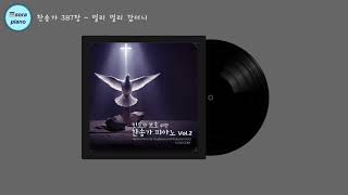 인도와 보호를 위한 찬송가 피아노2 Hymns Piano for Guidance and Protection Vol.2 - 찬송가(HYMN) (12곡) by sora Hong