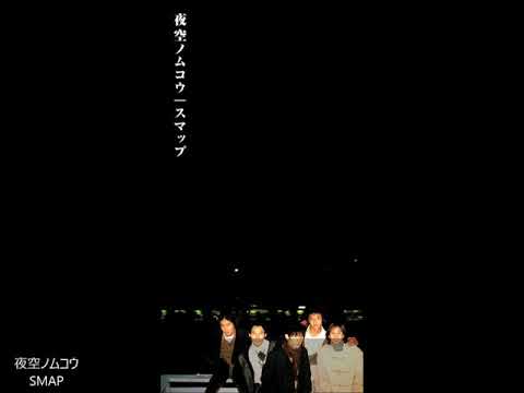 【カラオケ・歌ってみた】夜空ノムコウ／SMAP　cover by Tsuki