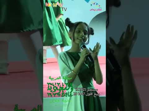 دانه مدخلي ريماس حكمي برنامج مملكة العربية السعودية