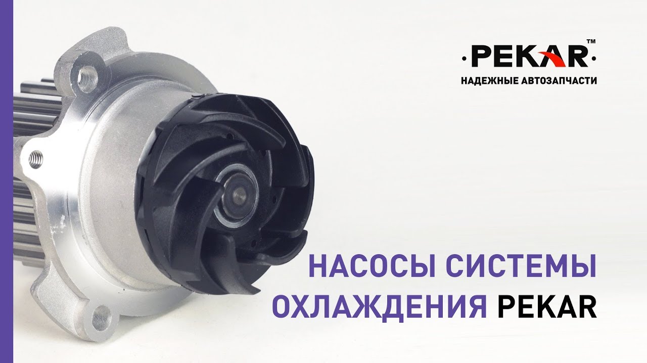 НАСОС СИСТЕМЫ ОХЛАЖДЕНИЯ 3309, 33106 ВАЛДАЙ, ПАЗ 3205