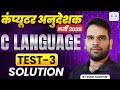 Computer Anudeshak 2026 | C Language Test-3 Full Solution | Important MCQs Explained | By Sunil Sir