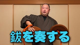 日蓮宗の鈸はこう奏する