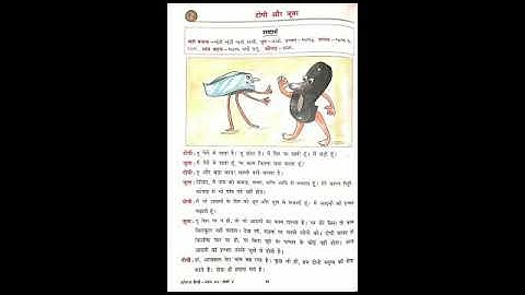 STD : 4 | SUB : Hindi | Ch : 17 | Topic : Topi or Juta by Wazir Asma