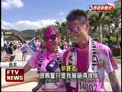 彩色路跑登場 一萬五千人參加－民視新聞
