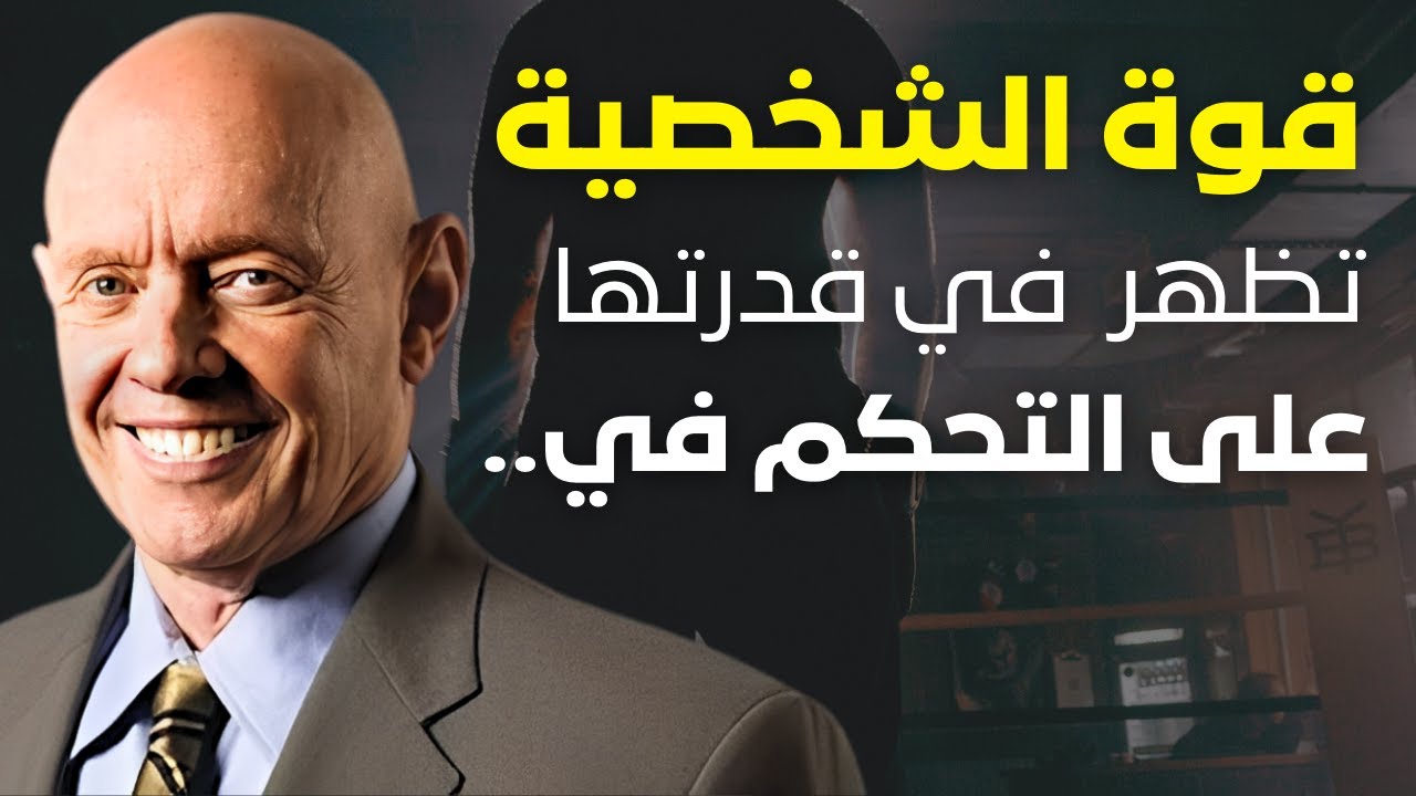 السرّ يكمن في التعلّم من الخسارة: اقتباسات من ذهب للعبقري ستيفن كوفي