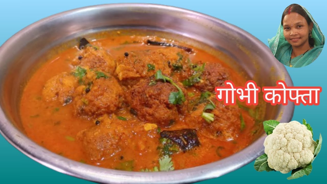 पहली बार में बनायें ऐसे स्वादिष्ट मजेदार गोभी कोफ्ता ! Gobhi Kofta ! #anitakumari  