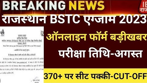 Rajasthan BSTC Notification 2023/Bstc online form 2023/Bstc exam date 2023/bstc latest news 2023