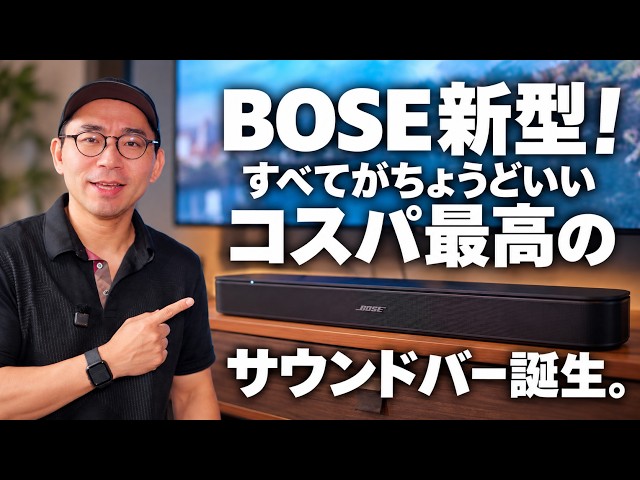 Bose新型！コスパ最高のサウンドバーがやってきた／Bose TV Speaker