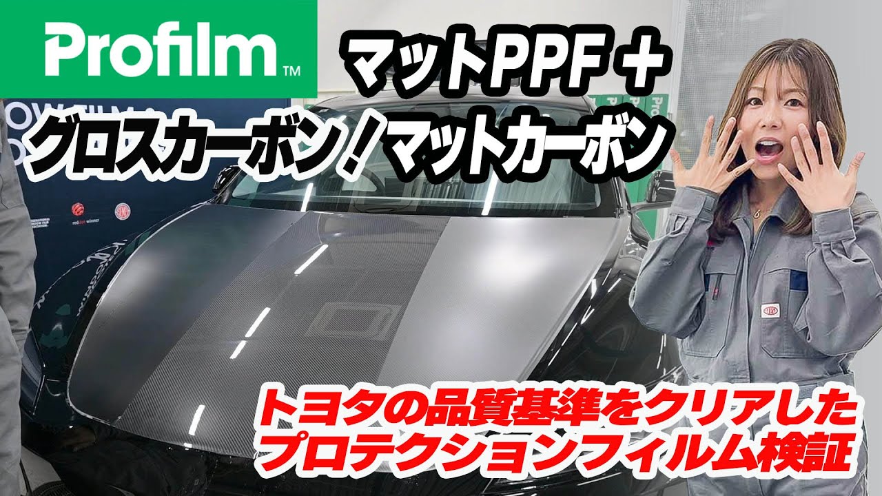 Introduction and review of Matte Protection Film™, carbon gloss