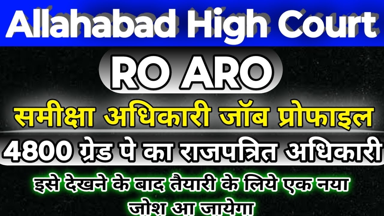 Allahabad High Court Review Officer Job Profile | AHC RO ARO Salary, Promotion, Syllabus, Age,