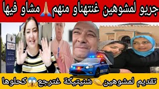 جريو لمشوهين مشاو فيهاشنتوكة غترجع تاهية مشات فيهاتقديم الاسرة لمشوهة