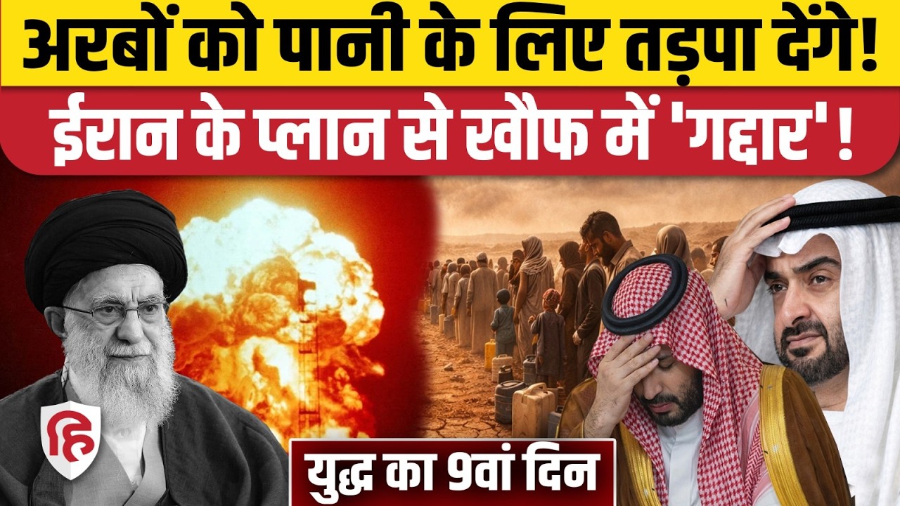 Iran Attack On Dubai Saudi Qatar: ईरान Arab Countries की रीढ़ पर मारेगा Missile ? Khamenei | Israel