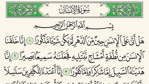 سورة الإنسان - القارئ إبراهيم الجبرين -Sourate Al Insan - Ibrahim Aljibreen