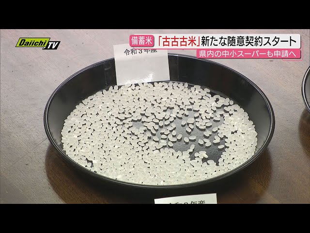 備蓄米】2021年産“古古古米”計8万トン…県内含め中小スーパーなど対象に 